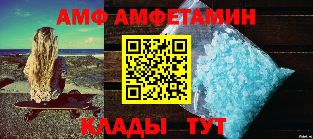 Амфетамин  Amphetamine  Вход с VPN  Уссурийск  АМФ Premium 