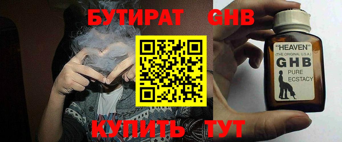 Уссурийск  Бутират 99%  Вход с VPN 