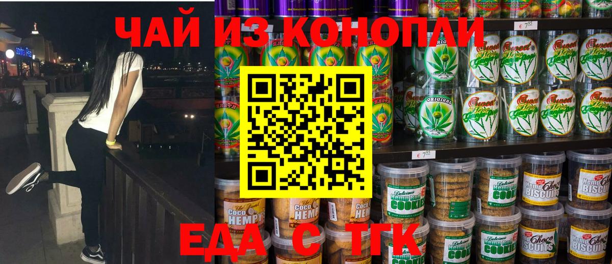 Уссурийск  Cannafood марихуана  Вход с VPN 