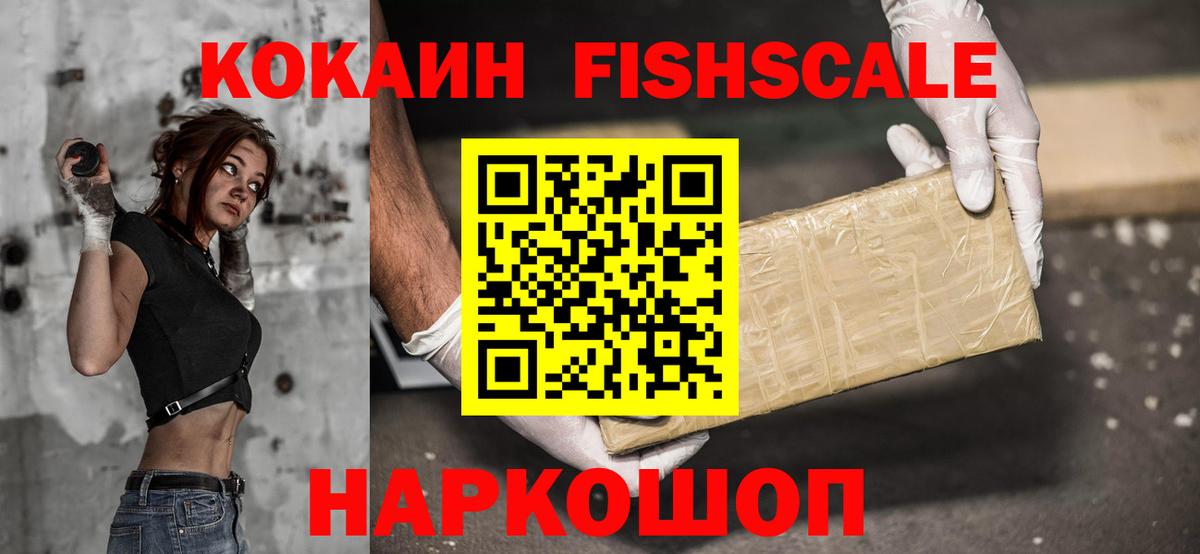 Уссурийск  КОКАИН  КОКАИН Fish Scale  Вход с VPN  купить наркотики сайты  Кокаин Боливия 