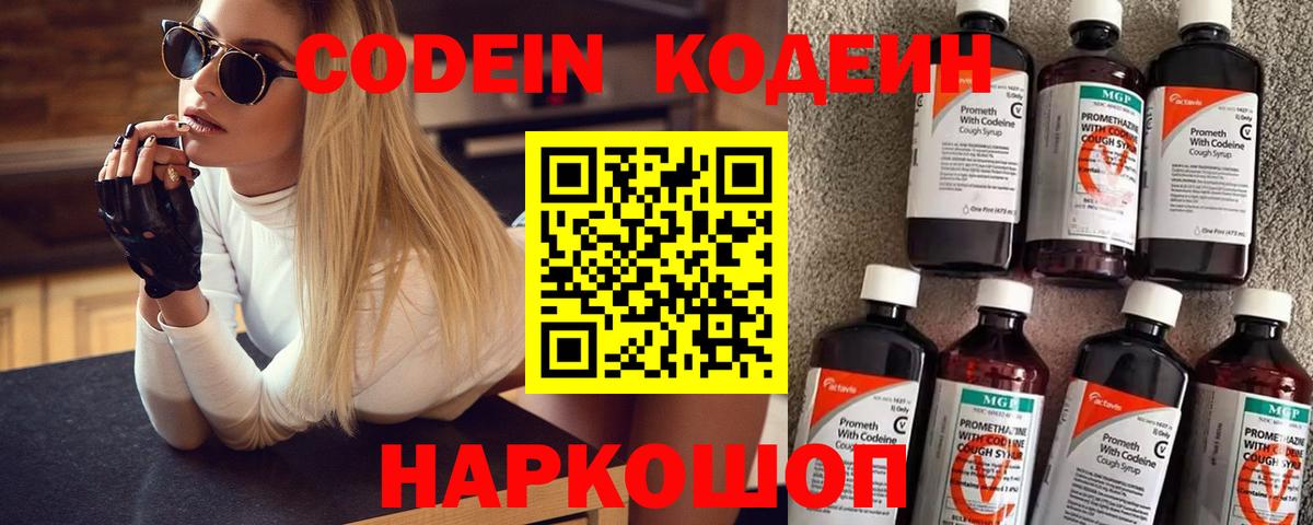 Codein Purple Drank Уссурийск