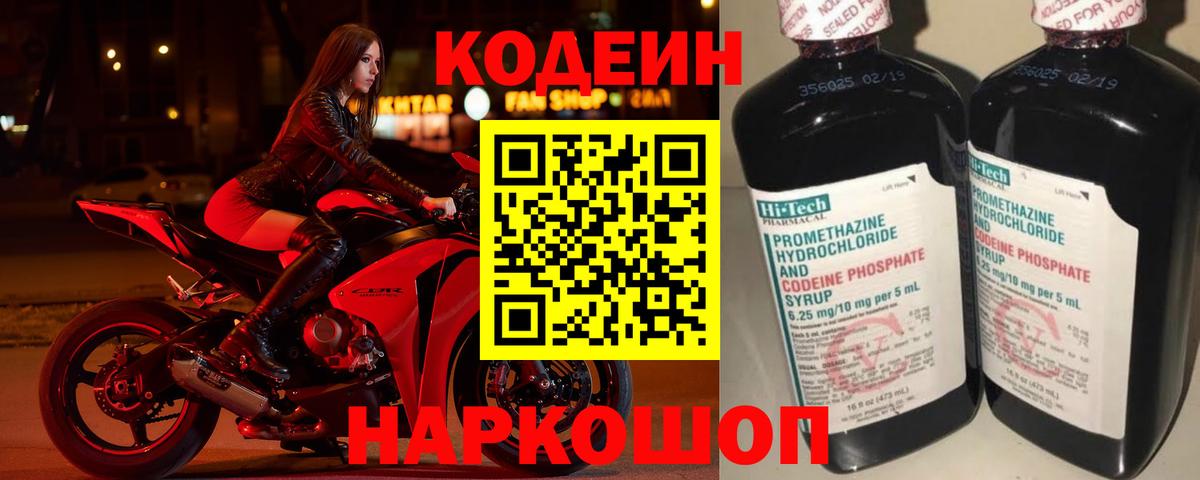 Уссурийск  Codein Purple Drank  Кодеин Purple Drank  Вход с VPN 