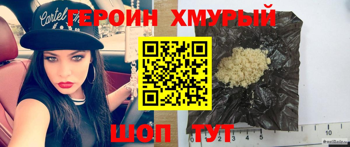 Героин Heroin Уссурийск
