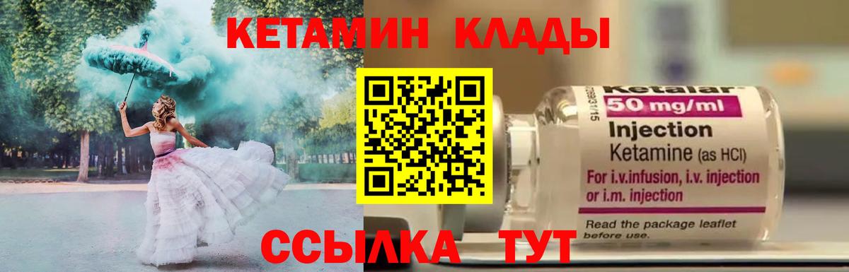 Кетамин ketamine Уссурийск