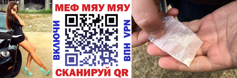 МЯУ-МЯУ мяу мяу  что такое наркотик  Уссурийск 