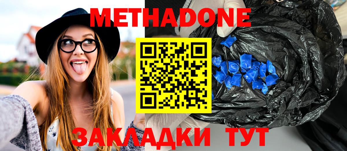 Метадон methadone Уссурийск